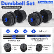 B&G Dumbbell PVC ดัมเบล พร้อมแกนต่อบาร์เบล ขนาด 41 Cm  ดัมเบลคู่ ยกน้ำหนัก 10kg20kg30kg40kg ข้างละ 5