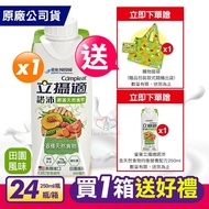 【雀巢健康科學】 立攝適 諾沛含天然食物均衡營養配方 250mlx24瓶/箱+贈1瓶&amp;提袋