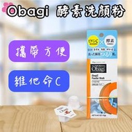日本 Obagi 酵素洗顏粉 0.4gx30入 洗顏粉 美容洗顏粉 維他命C 攜帶型洗臉 洗面乳 