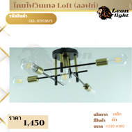 โคมไฟวินเทจ Loft (ลอฟท์) OLL-XD036/5