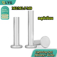 [LYG-D1] Flat Aluminum Rivets M2/M2.5-M8 Flat Cap Solid Rivets Hand-Percussion Willow Nails (TH)