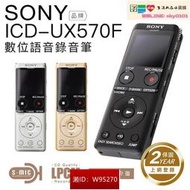 SONY ICD-UX570F 錄音筆 繁體中文 輕薄 高感度麥克風