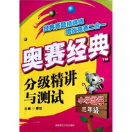 Elementary School Mathematics Olympics Classic Grading Intensive Lectures and Tests 33 4 Four 5 5 6 