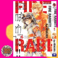 Fire Rabbit!! Brave Unit Volumes 1-7 Latest New Reduced From The Cover Of Every Book