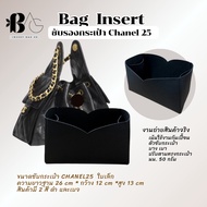 สินค้าพร้อมส่ง!!ร้านค้าในไทย  ซับรองกระเป๋า  Chanel25ใบเล็ก สีดำ ใช้รองด้านในกระเป๋ากันเปื้อน ( CC25