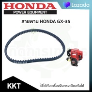 (( สายพาน )) เครื่องตัดหญ้า Honda GX35