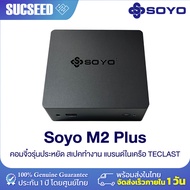 (New 2024) Soyo M2 Plus Mini PC Gen12 N100 3.4GHz RAM 16GB SSD 512GB HDMI DP ประกัน 1 ปีในประเทศไทย