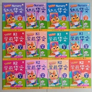 CHINESE HUAWEN I-LEAP BOOK (NURSERY/K1/K2)