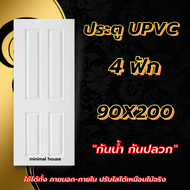 ประตู upvc โมเดิร์น ที่ต้องมีทุกบ้าน 90×200 ซม. ไม่ต้องทำสี ปรับไสขนาดได้ ประตูห้อง ประตูบ้าน ประตูu