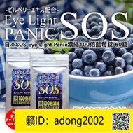 【丁丁連鎖】【日本代購 】SOS Eye Light Panic濃縮100倍藍莓精華護眼 60顆
