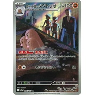 Pokemon Card Game TCG Single Card [M2a] MEGA Dream ex Team Rocket's Dugtrio AR 206/193 [Direct from 