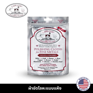 CAPE COD POLISHING CLOTH ผ้าขัดโลหะแบบซอง ใช้ขัดอะไหล่โลหะทุกสีทุกชนิด