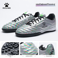 Kelme | รองเท้าฟุตบอล TF ประดับหมุด