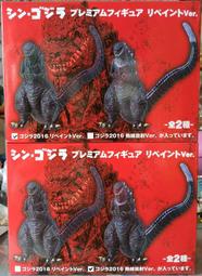 日版 稀有絕版品 Sega 2016 劇場版 Godzilla 真•哥吉拉 哥斯拉 原色+熱線放射 景品 兩款合售