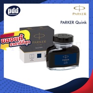 หมึกขวด PARKER Quink สำหรับปากกาหมึกซึม ปากกาหัวแร้ง ขนาด 57 ml. - PARKER QUINK Refill in Bottle Blu