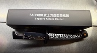 Sapporo 武士刀造型開瓶器