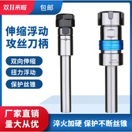 Seiko◮CNC Lathe Tapping Tool Handle Knife Rod Floating Telescopic Tapping Tapping Extension Rod Anti