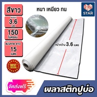 พลาสติกปูบ่อPE ยาว15เมตร หนา150ไมครอน กว้าง 3.6-4เมตร มีหลายสีให้เลือก พลาสติกปู่บ่อปลา พลาสติกทำอ่า