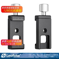 Laitu/Leofoto DC-22 L Expansion Tool for Flashlight, Microphone, Mobile Phone, Monitor