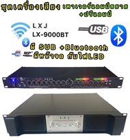 ชุดเครื่องเสียง เครื่องเสียงกลางแจ้ง เพาเวอร์แอมป์600W x2+ปรีแอมป์ รองรับUSB SD CARD BLUETOOTH รุ่นL