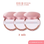 [สูตรใหม่] GRID Solution CC Cushion SPF50+ PA++++ ตลับสี Rose Gold 3 ตลับ