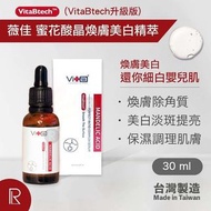 台灣薇佳蜜花酸晶煥膚美白精萃30ml
