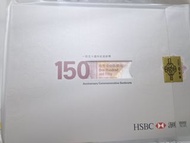 598元即賣 - 全新2015年匯豐銀行 150周年紀念鈔票，號碼 HK603080
