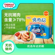 小火车（THOMAS & FRIENDS）儿童宝宝零食无抗生素即食解馋猪肉肠芝士味80g