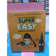 Super Grammar Book easy