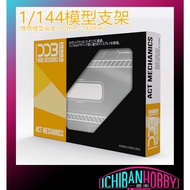(READY STOCK) DDB Corgi Action Base - 1/144 HG RG FM 1/100