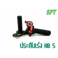 Motorcycle Accelerator Cover AB5