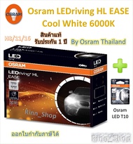 Osram EASE หลอดไฟหน้ารถยนต์ Driving LED 6000K H8/11/16 + Osram LED T10 ประกัน 1 ปี
