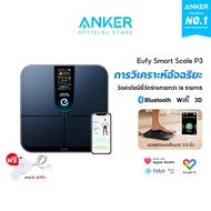 Anker Eufy Smart Scale P3 แสดงผลข้อมูลผ่านจอสี ดัชนีชี้วัดร่างกาย 16 รายการ โมเดล 3D ติดตามการเปลี่ย