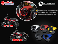 ฝาครอบสเตอร์ CNC Revolution ST 125 Dax / Monkey 125