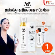 (พร้อมส่ง) สเปรย์ผม Khun mai ขนาด 100ml. 1 ขวด แถม แชมพู ขนาด 200ml. 1 ขวด