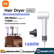 Xiaomi H501 Hair Dryer 1600W ไดร์เป่าผมความเร็วสูง เครื่องเป่าผมไฟฟ้า เครื่องเป่าผมไฟฟ้าไอออนเสียวหมี่ เป่าผมพกพา แห้งเร็ว MI high-speed hair dryer H501 / H501SE