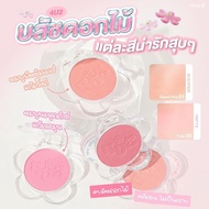 Flower Blush 4U2