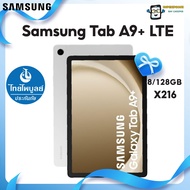 Samsung Galaxy Tab A9+(5G)_SM-X216(8/128GB) ประกันไทยไพบูลย์ประกันภัย (TPB) ประกันไทย 1 ปี (By Lazad