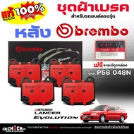 Brembo Brake Pads Rear Disc Brakes Evolution 8-9 '98 Code P56 048N **DB 1521 ** 1 Box