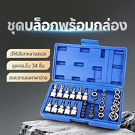 34-Piece Socket Set 3/8" Including E + Torx Star Pleated Head Block Hexagonal Tool Box