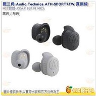 鐵三角 Audio-Technica ATH-SPORT7TW 真無線 運動耳機 藍牙5.0支援 兩色可選 公司貨