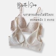 B 0278 Non-Wired Bra No Edges Soft And Comfortable Fabric Bbetter4289