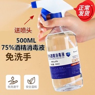 平衡点75度酒精消毒液剂酒精喷雾免洗75%酒精消毒水大桶家用室内大瓶 1瓶装500ml