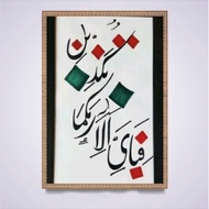 READY STOK KALIGRAFI KHAT,FRAME WALLDECO, HOMEDECO KHAT ISLAMICHandwritten pen and ink Arabic callig