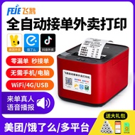 Feie Delivery Printer Fully Automatic Order Reception4G Wireless WiFi Meituan and Ele.me Order Proce