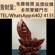 實體門市 免費上門鑒定報價 古董 瓷像 木佛像 白瓷像 壽山石擺件 海南黃花梨《一帆風順》擺飾 毛主席白瓷像 紅色經典 蘇清河 觀音 佛公 彌勒佛 木雕 雕塑 銅雕 石雕像 石灣公仔 鎏金銅佛像 德化