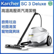 SC 3 Deluxe 蒸氣清洗機【平行進口】