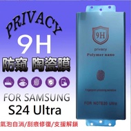 Samsung S24ultra Privacy-Proof Ceramic Film S24 ultra Curved S24ultra Soft