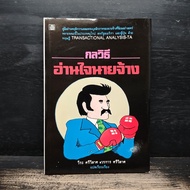How To Read Your Employer's Mind-Wira Sriwilas Worakan ️1148502