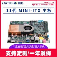 研拓11代i3/i5/i7迷你工控主板MINI-ITX一體機工業電腦主板多串口